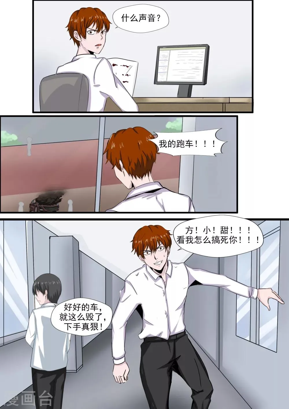 第28话 精神分裂 第27页