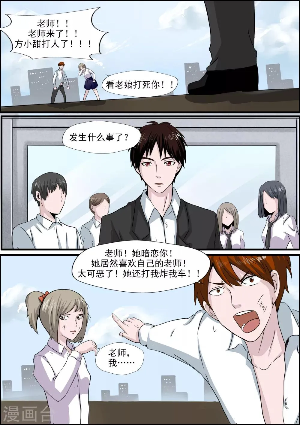 第28话 精神分裂 第30页