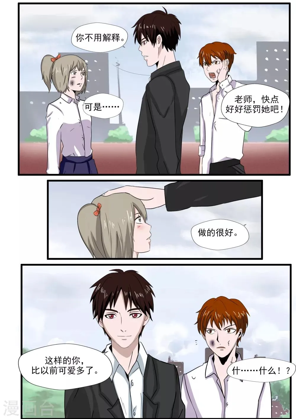 第28话 精神分裂 第31页