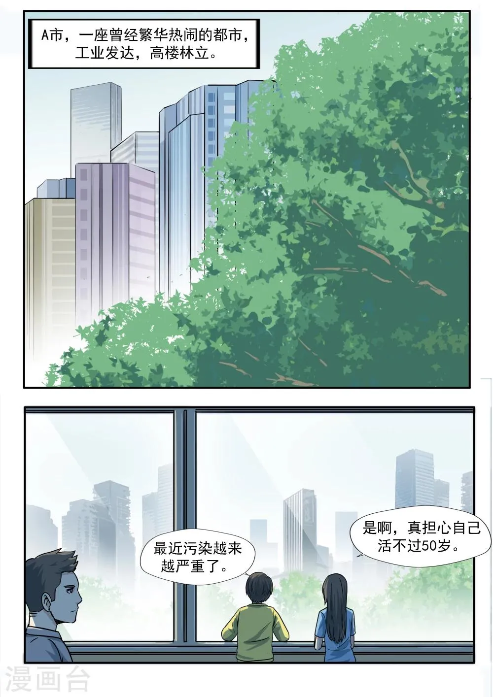 第29话 人间失乐园 第2页