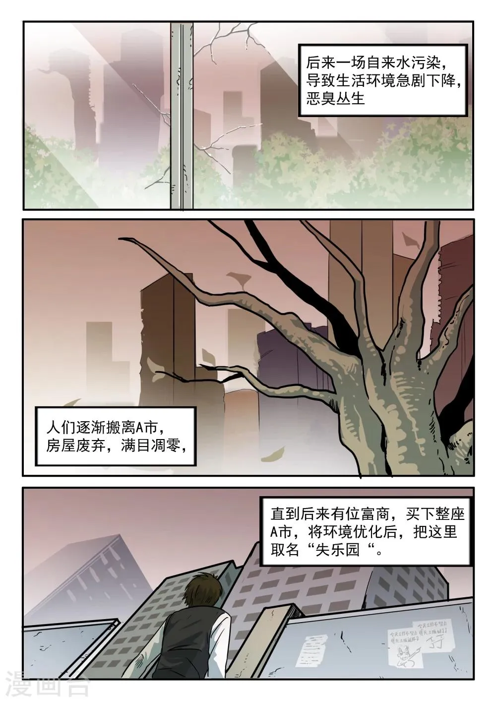 第29话 人间失乐园 第3页
