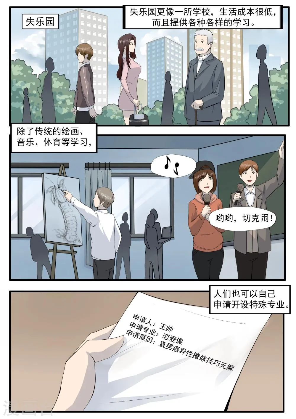 第29话 人间失乐园 第4页