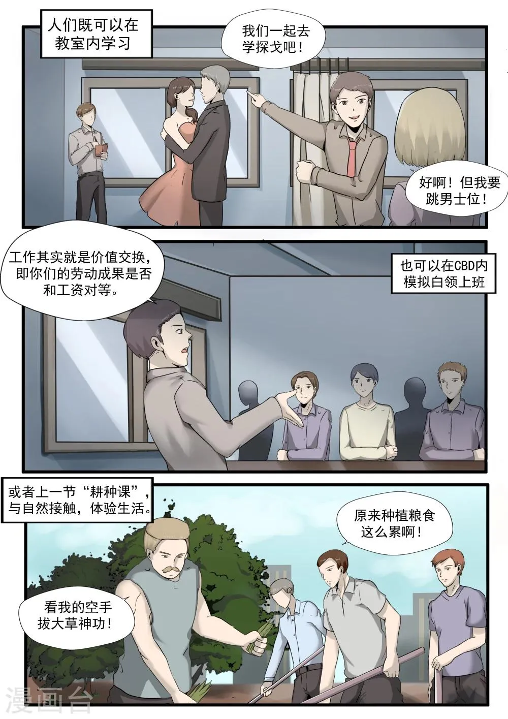 第29话 人间失乐园 第5页