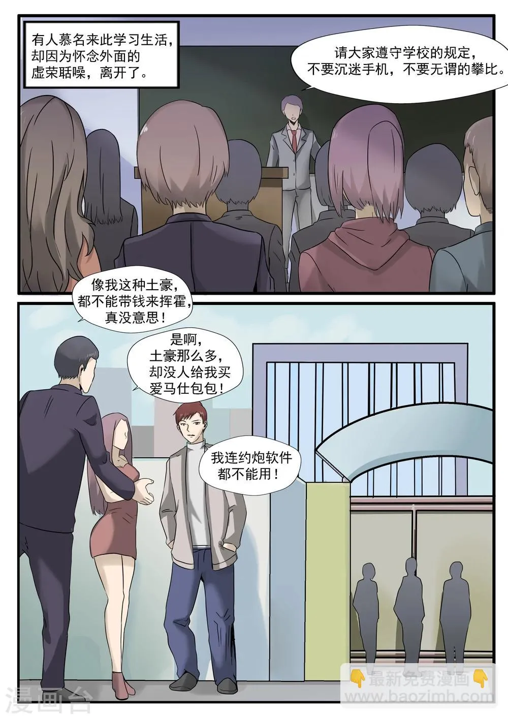 第29话 人间失乐园 第7页