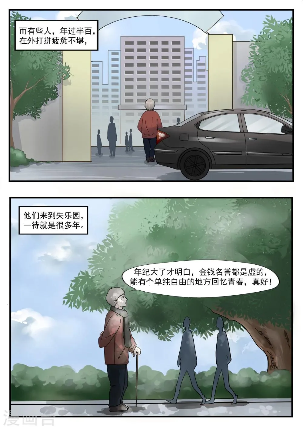 第29话 人间失乐园 第8页
