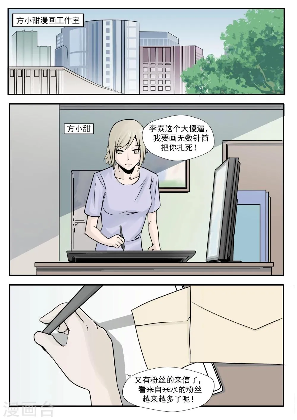 第29话 人间失乐园 第9页