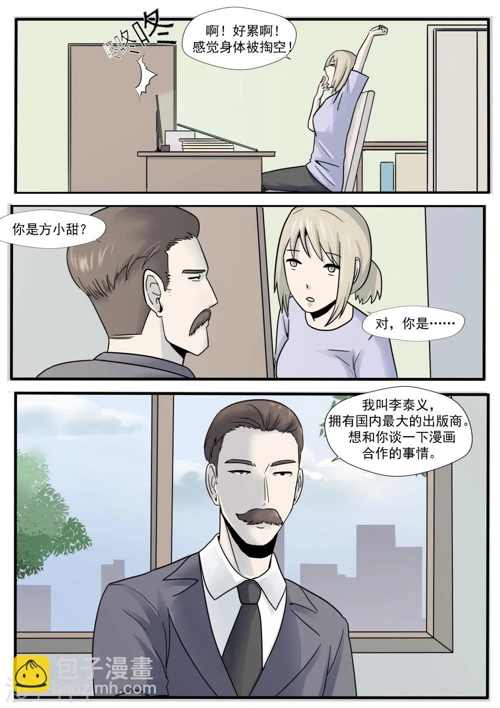 第29话 人间失乐园 第10页