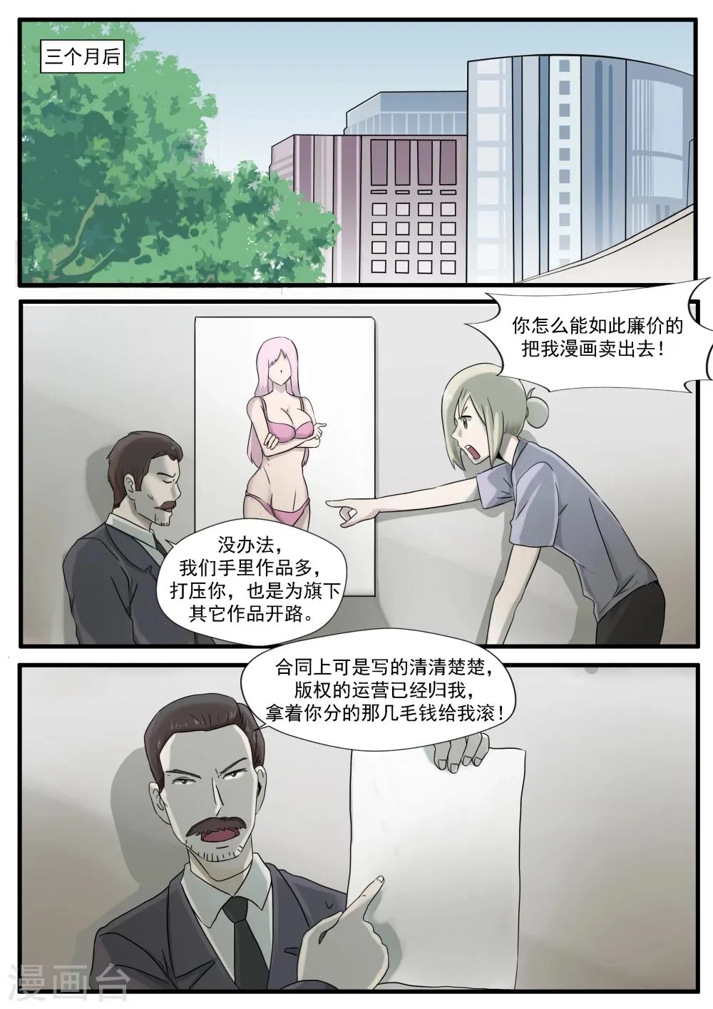 第29话 人间失乐园 第12页