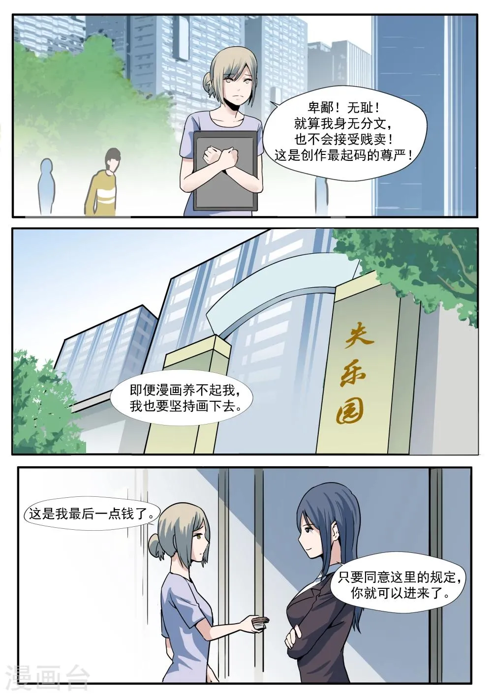第29话 人间失乐园 第13页