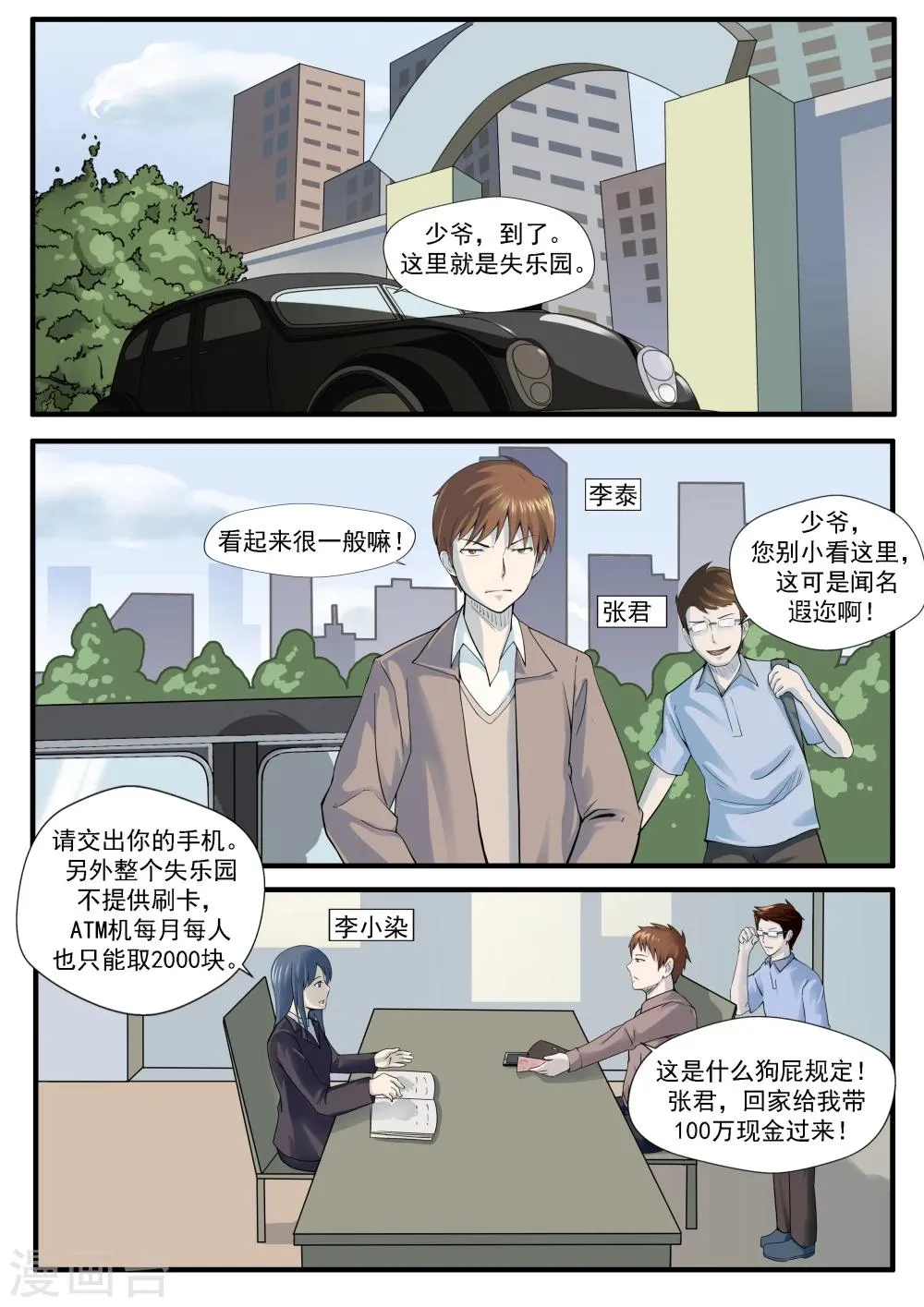 第29话 人间失乐园 第14页