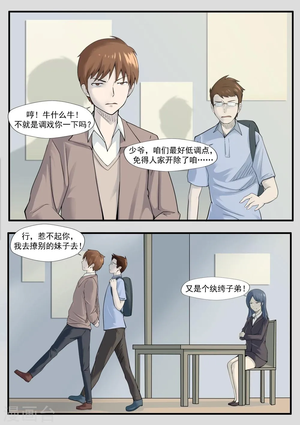 第29话 人间失乐园 第16页