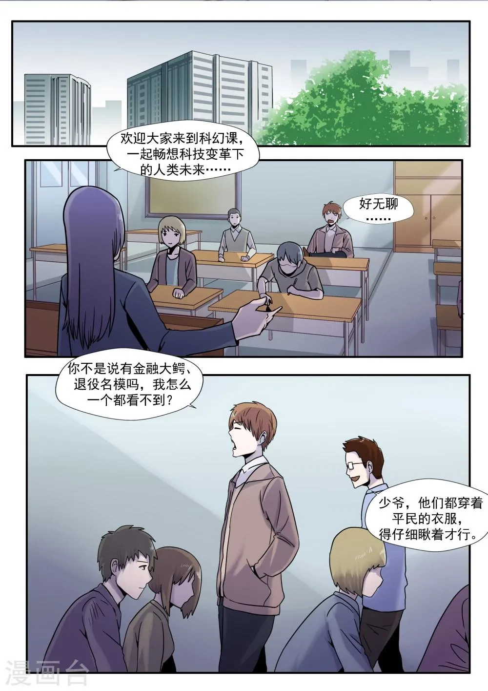 第29话 人间失乐园 第17页