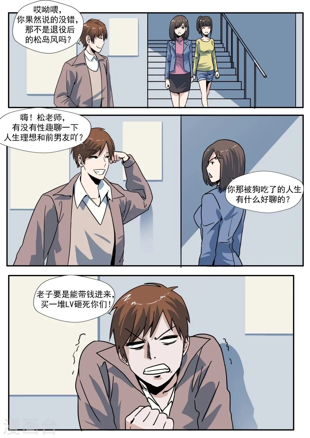 第29话 人间失乐园 第18页