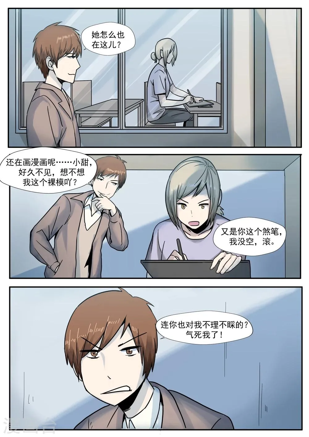 第29话 人间失乐园 第19页