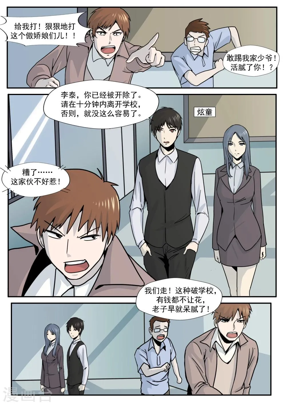 第29话 人间失乐园 第21页