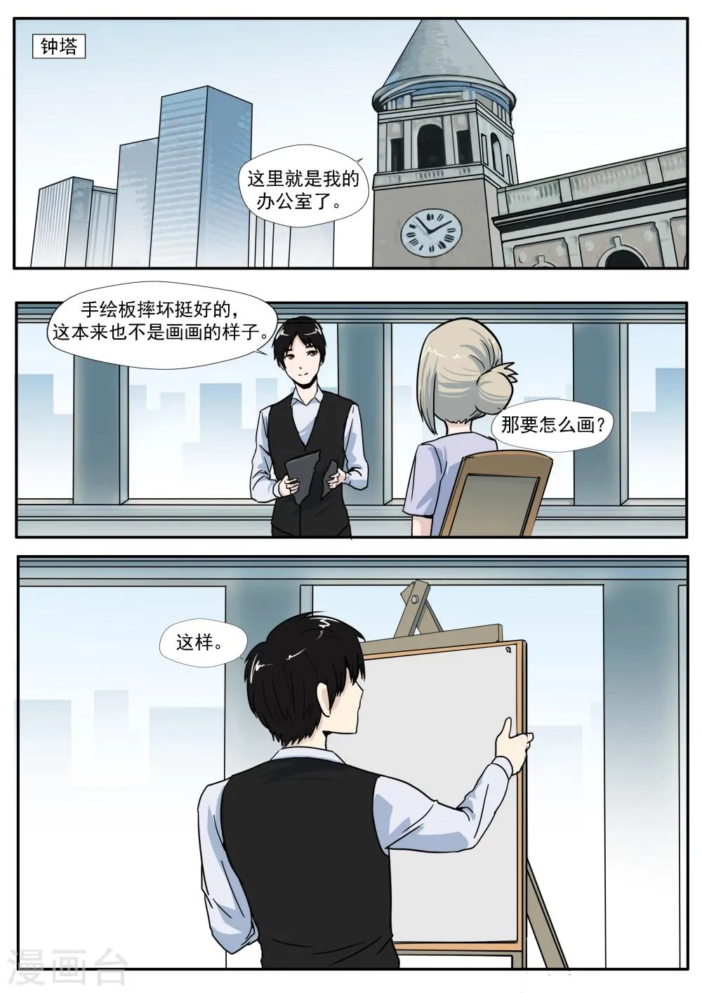 第29话 人间失乐园 第23页