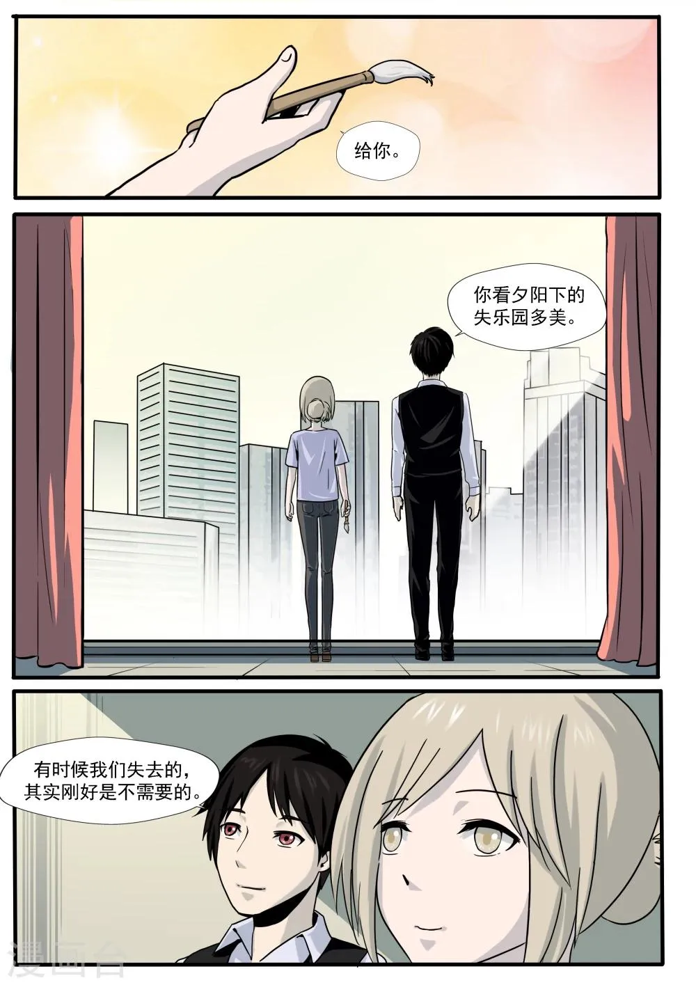 第29话 人间失乐园 第24页