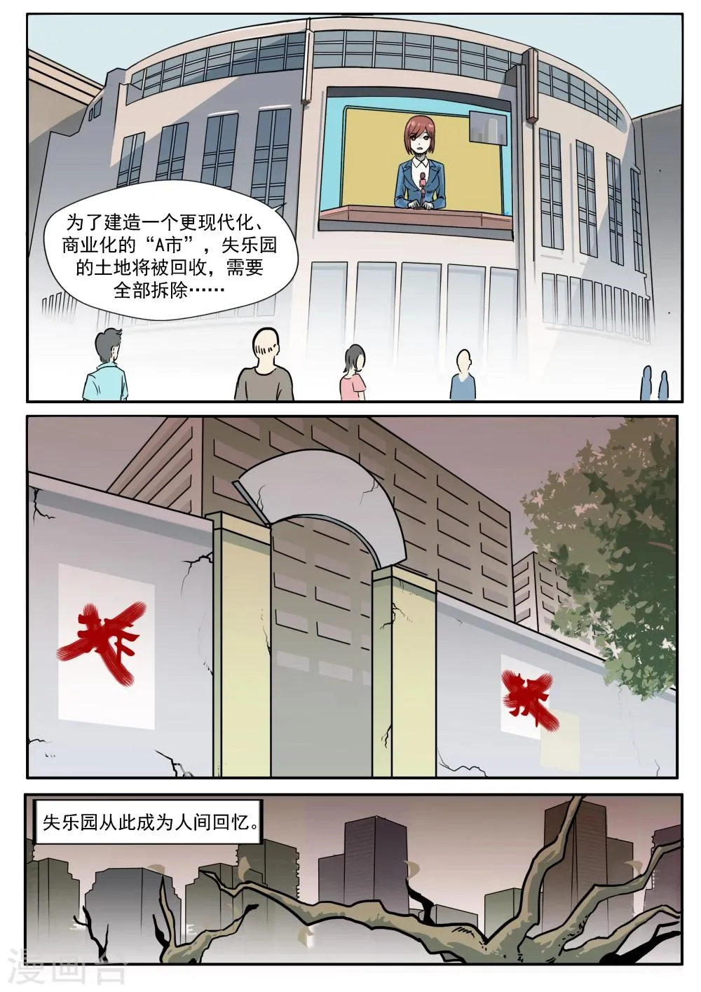第29话 人间失乐园 第27页