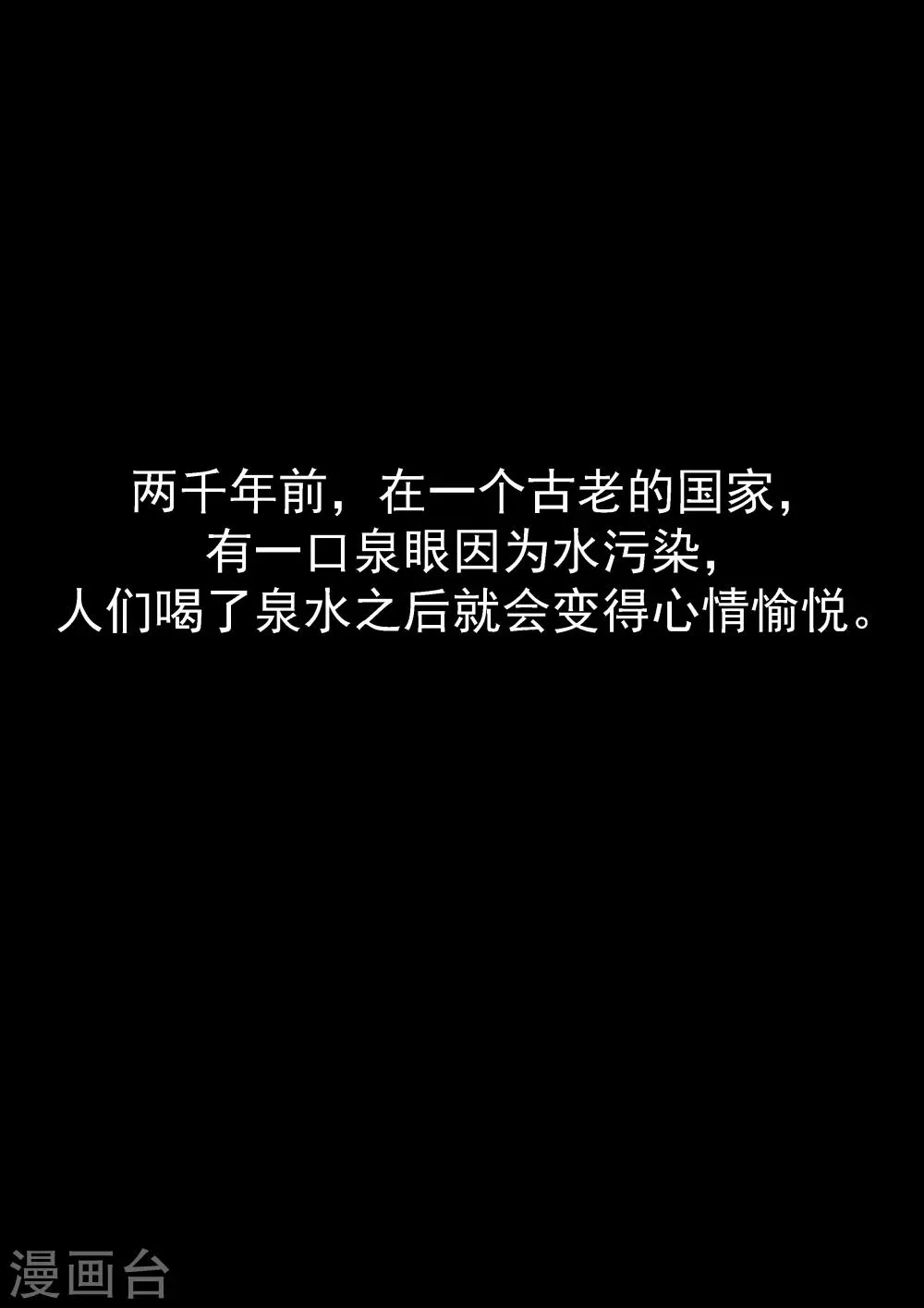 第30话 无泪之城 第2页