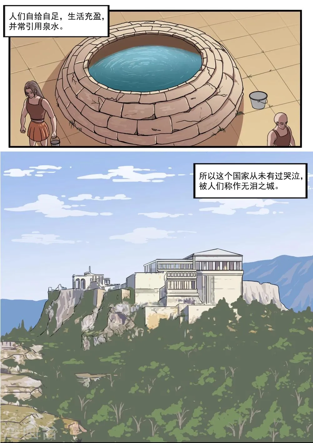第30话 无泪之城 第3页