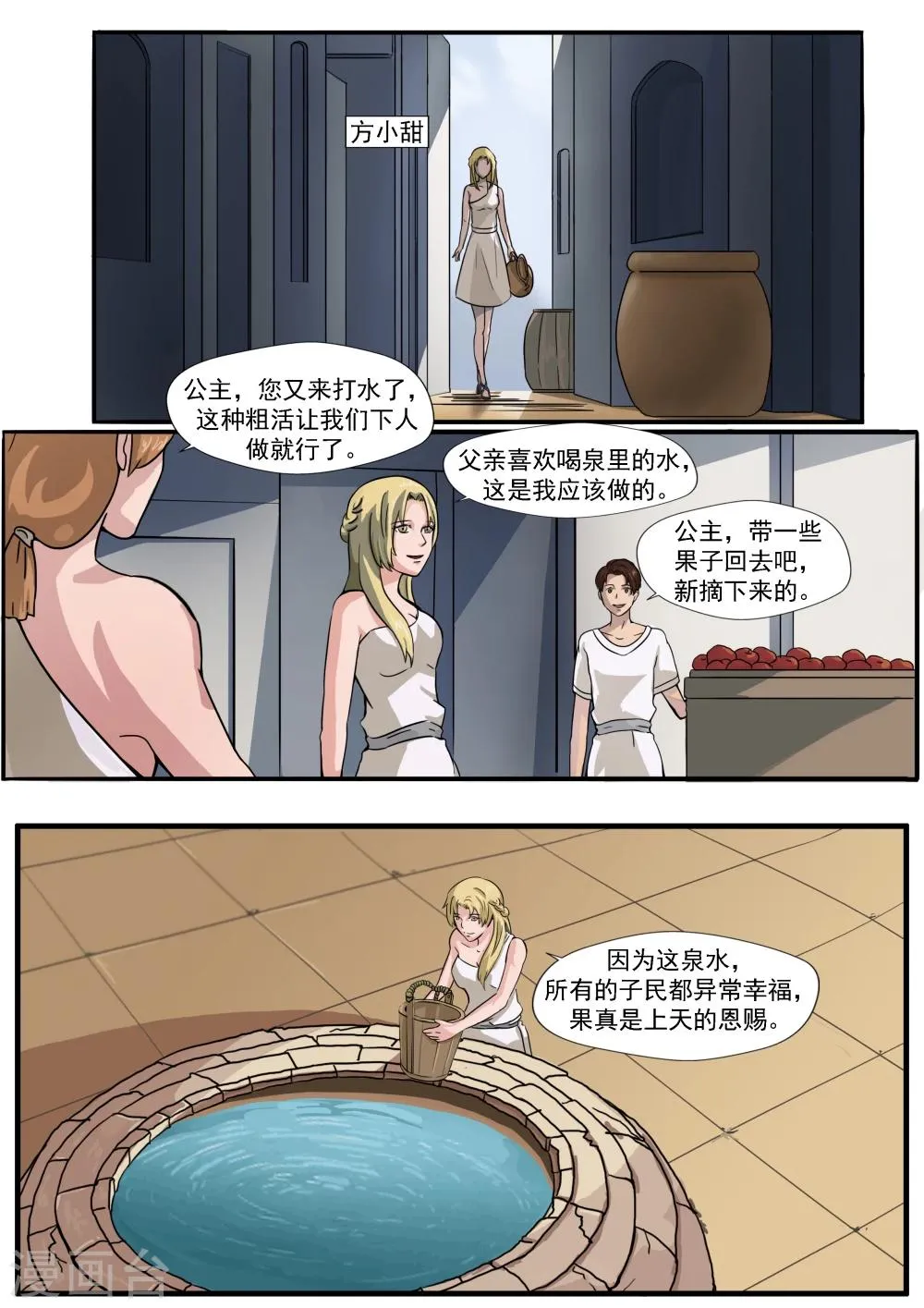 第30话 无泪之城 第4页