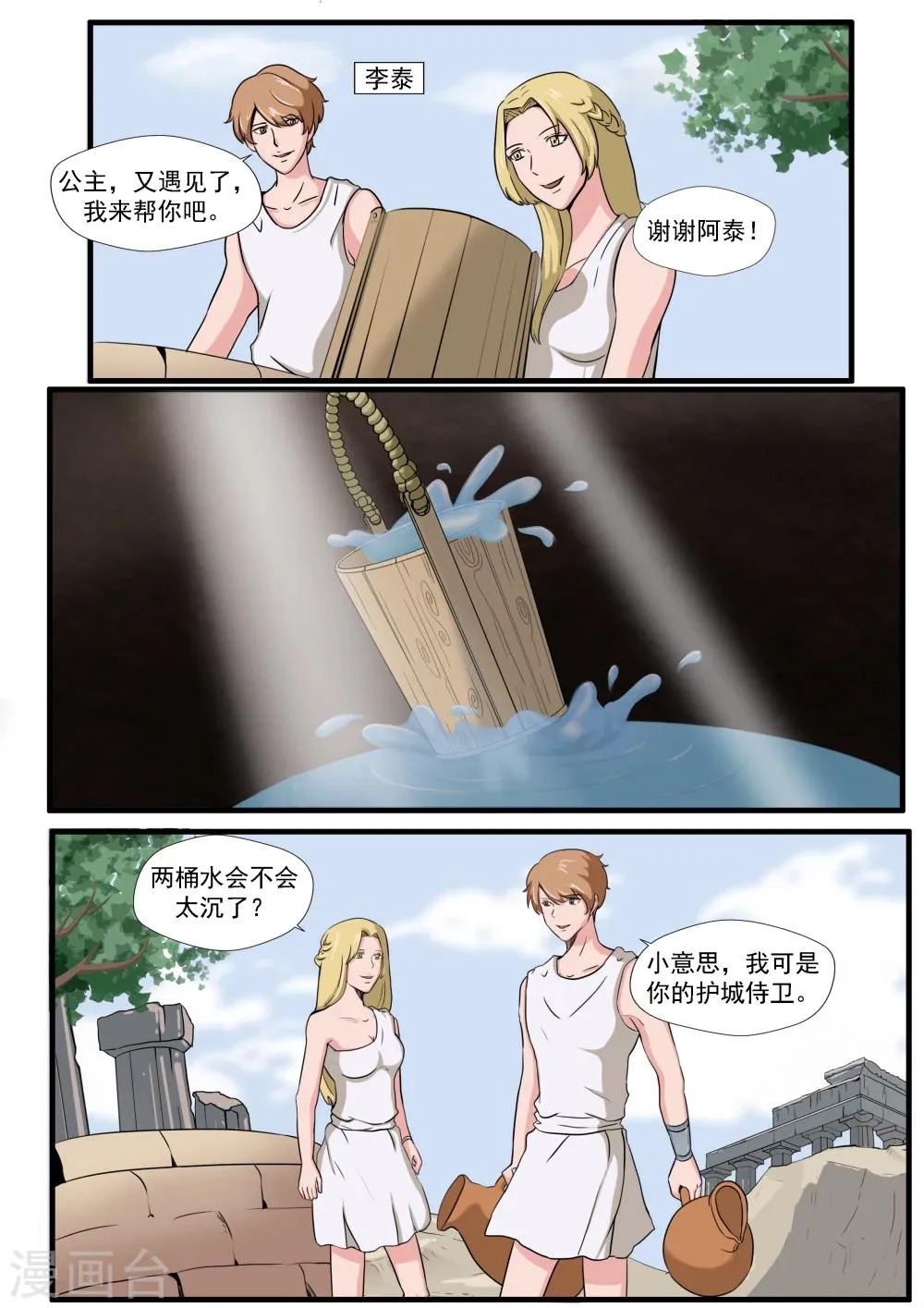 第30话 无泪之城 第5页