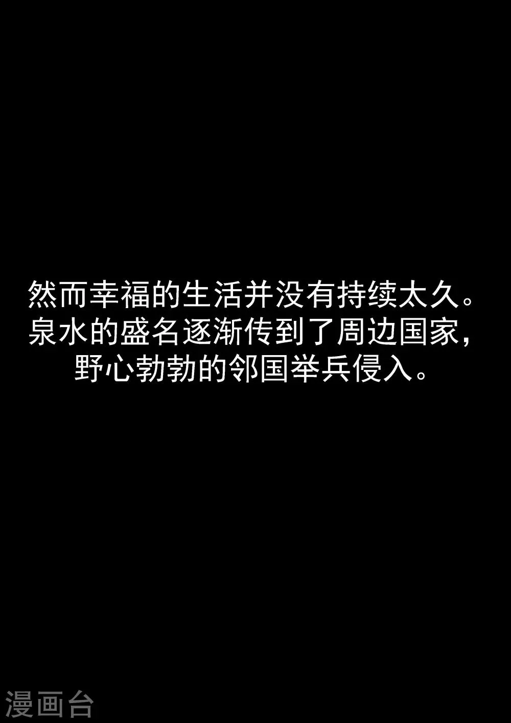 第30话 无泪之城 第6页