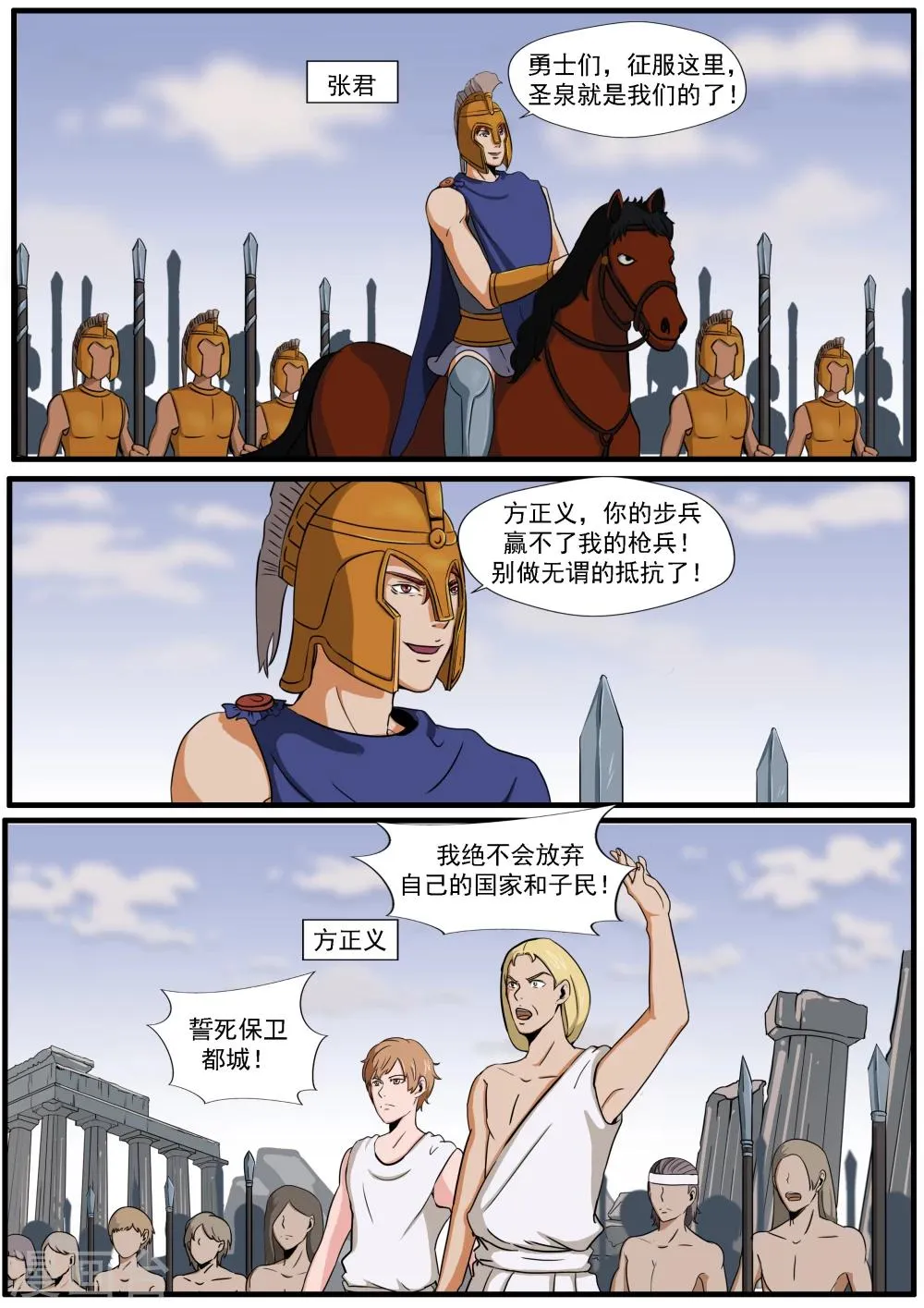 第30话 无泪之城 第7页