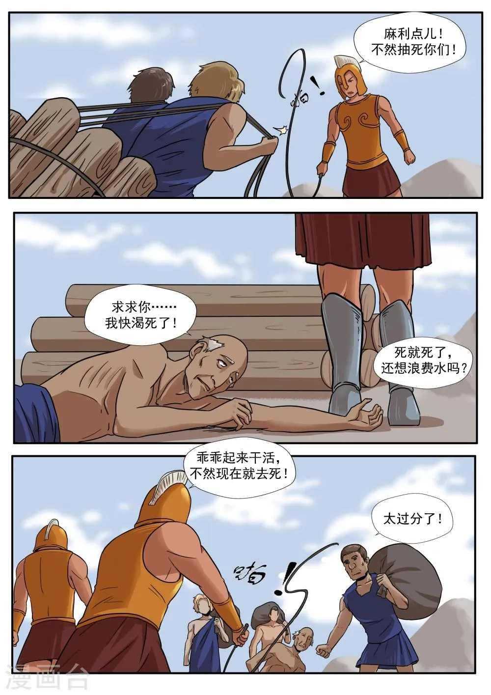第30话 无泪之城 第10页