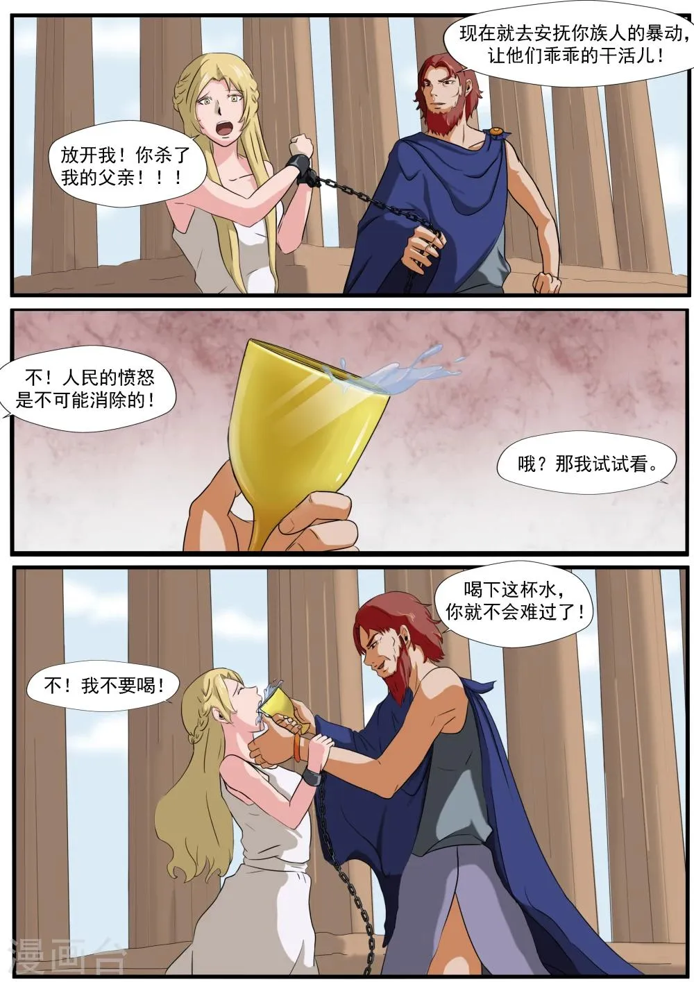 第30话 无泪之城 第13页
