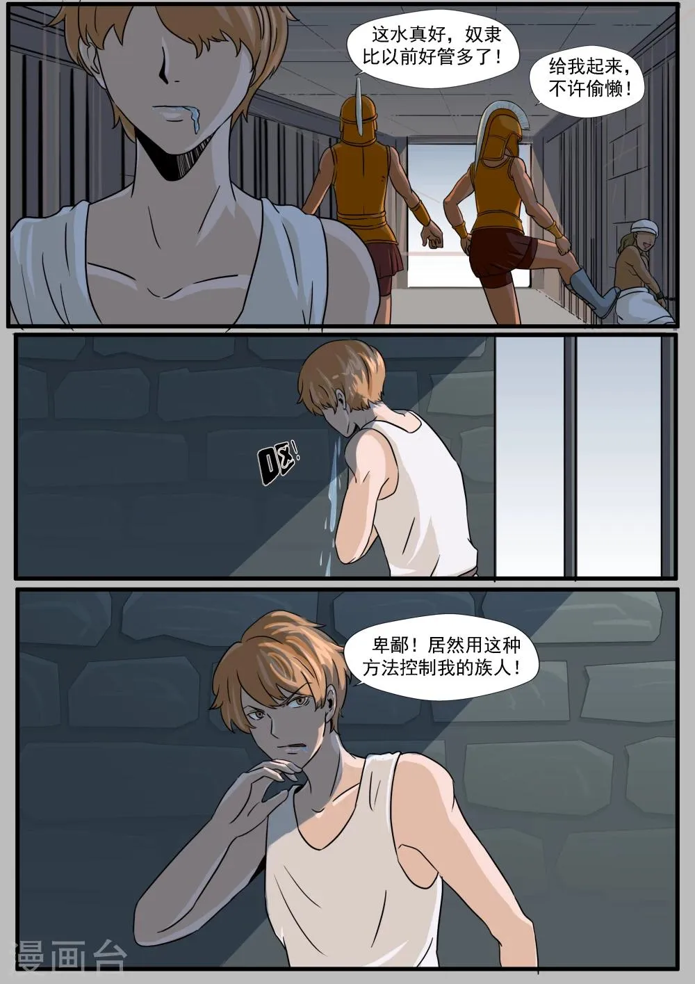第30话 无泪之城 第17页