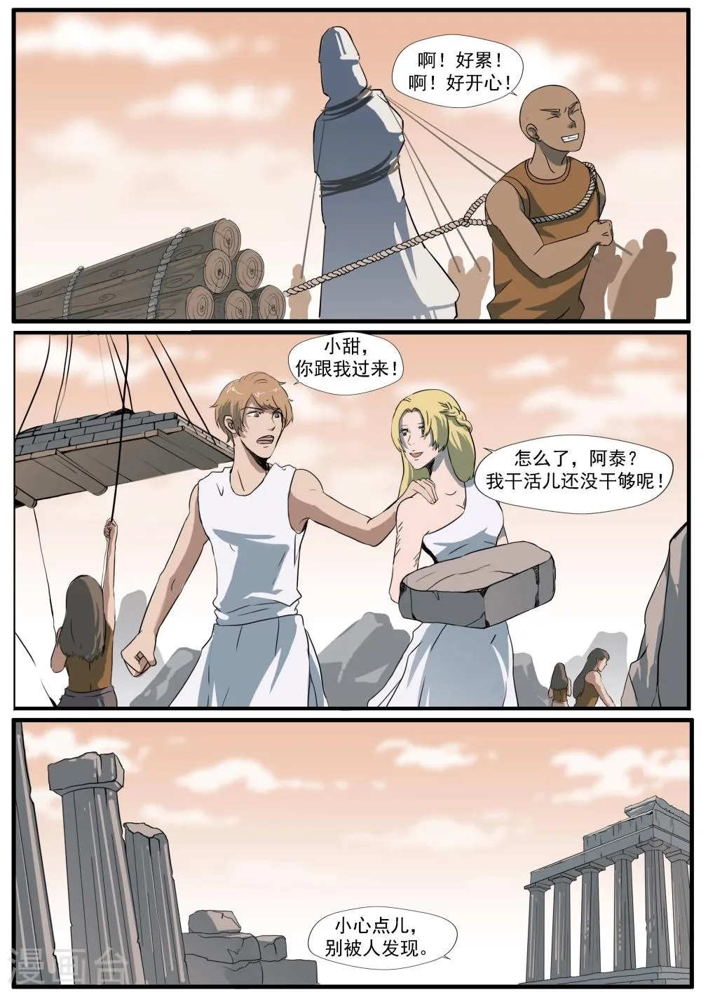 第30话 无泪之城 第18页