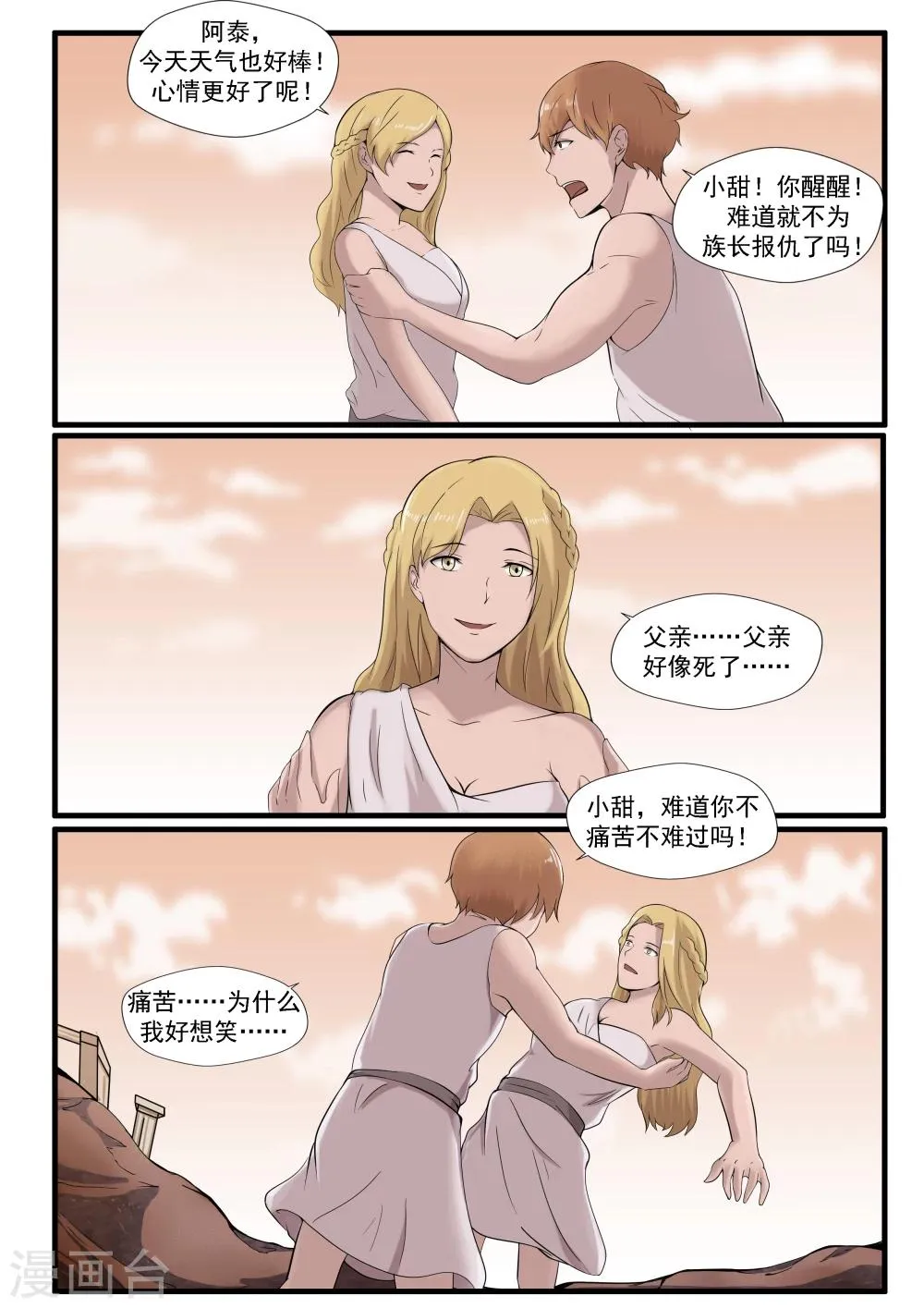 第30话 无泪之城 第19页