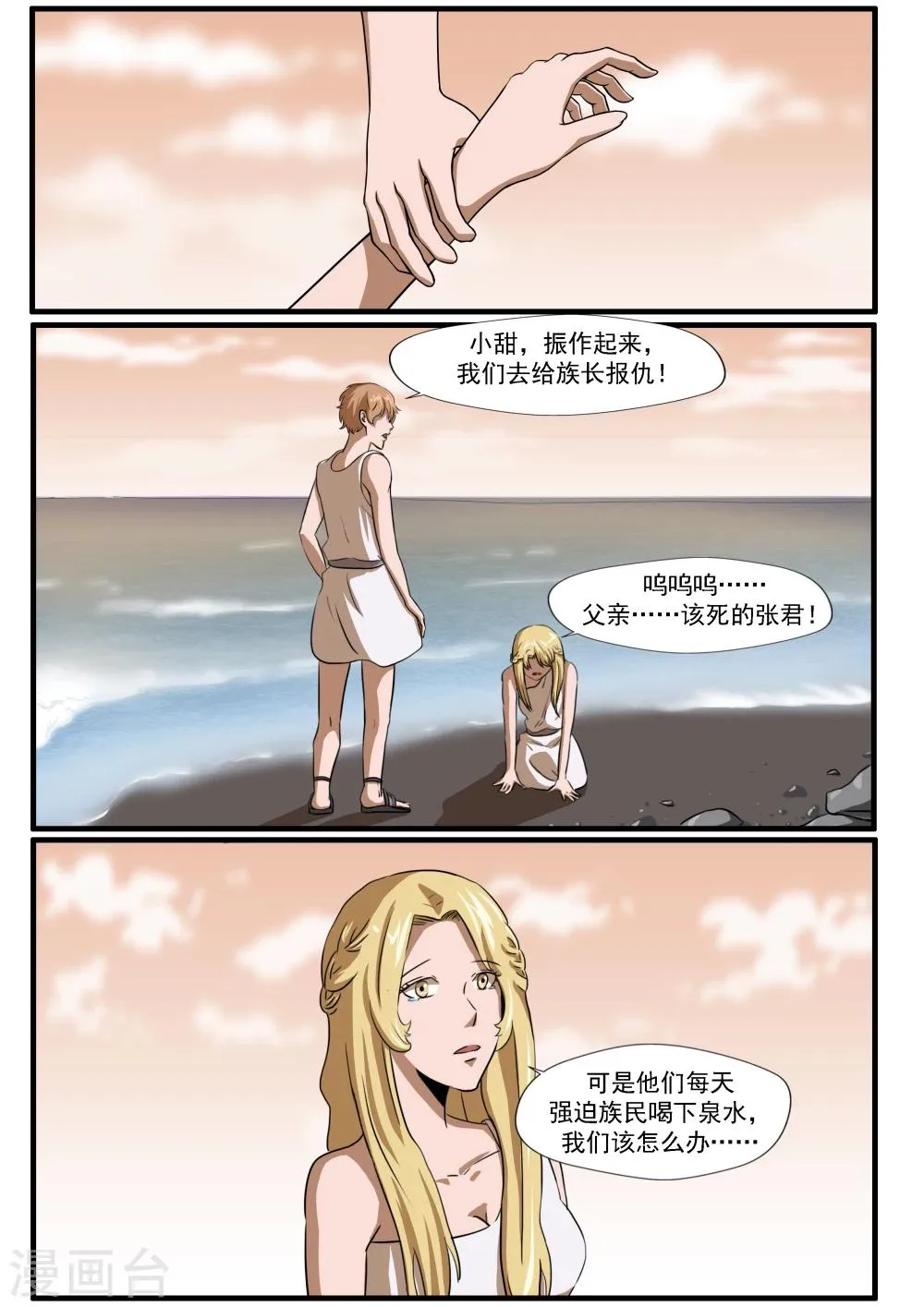 第30话 无泪之城 第22页