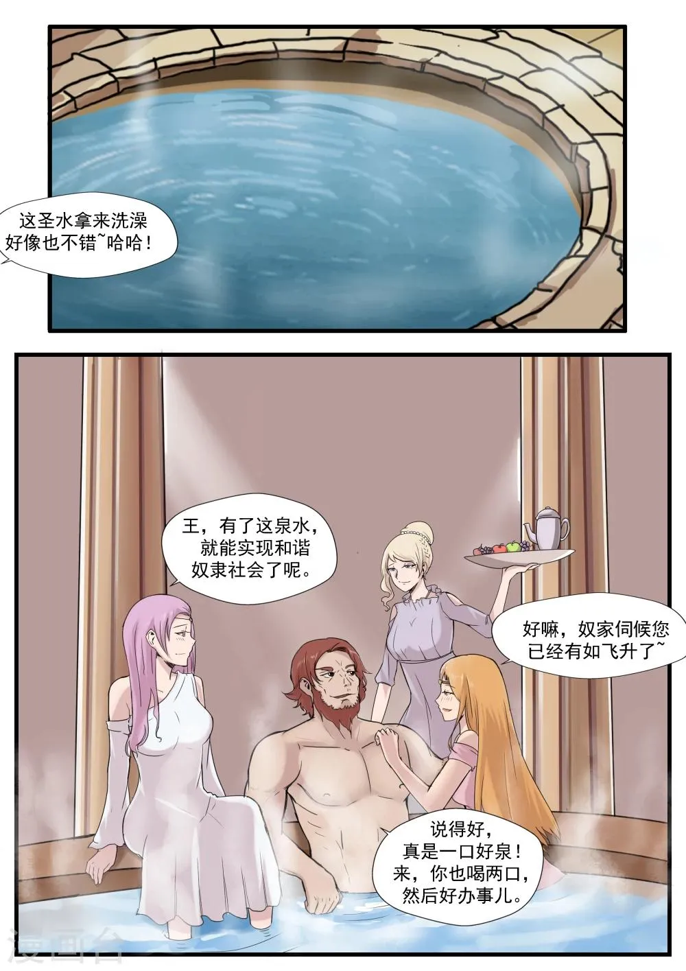 第30话 无泪之城 第26页