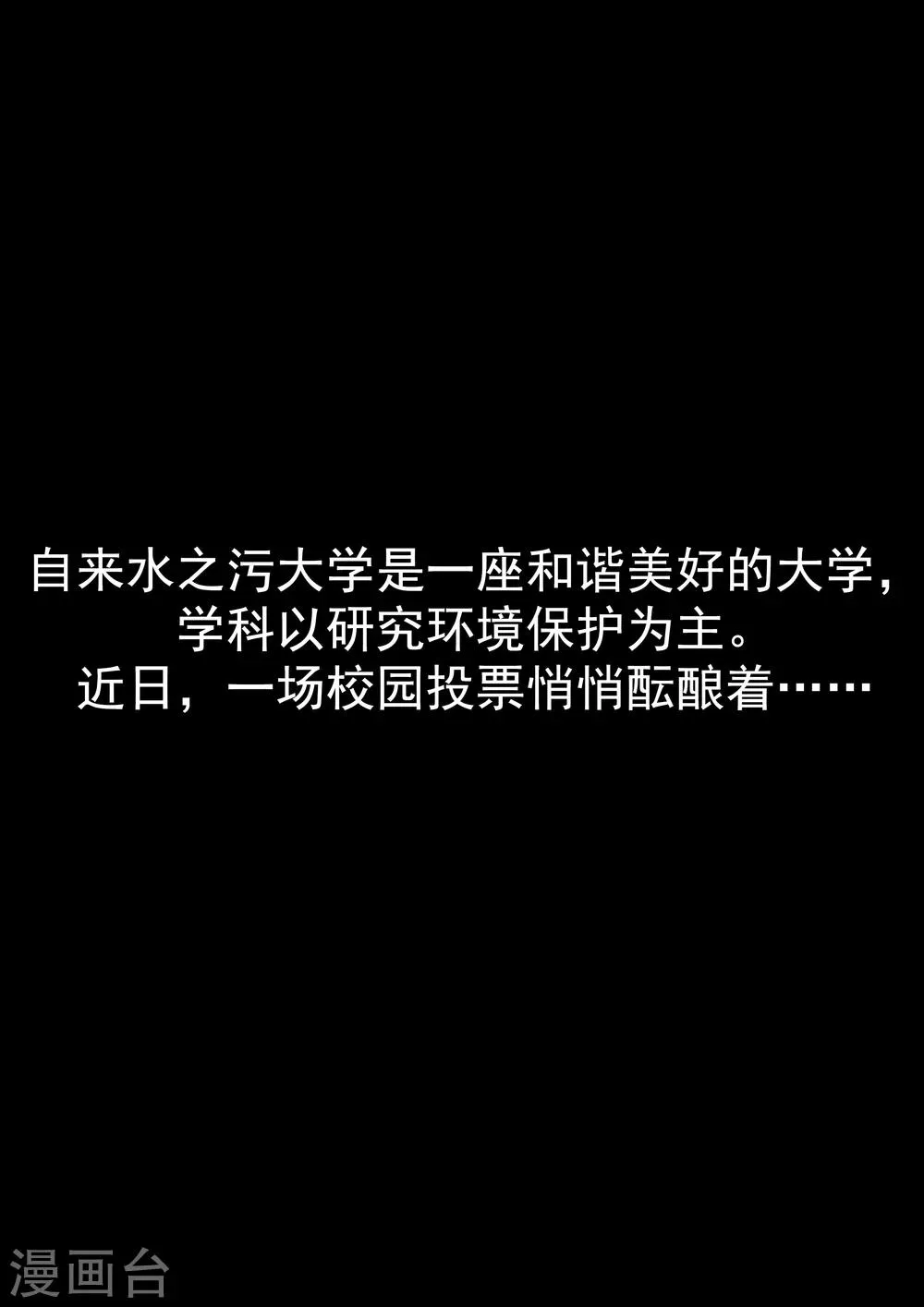 第31话 匿名投票 第2页