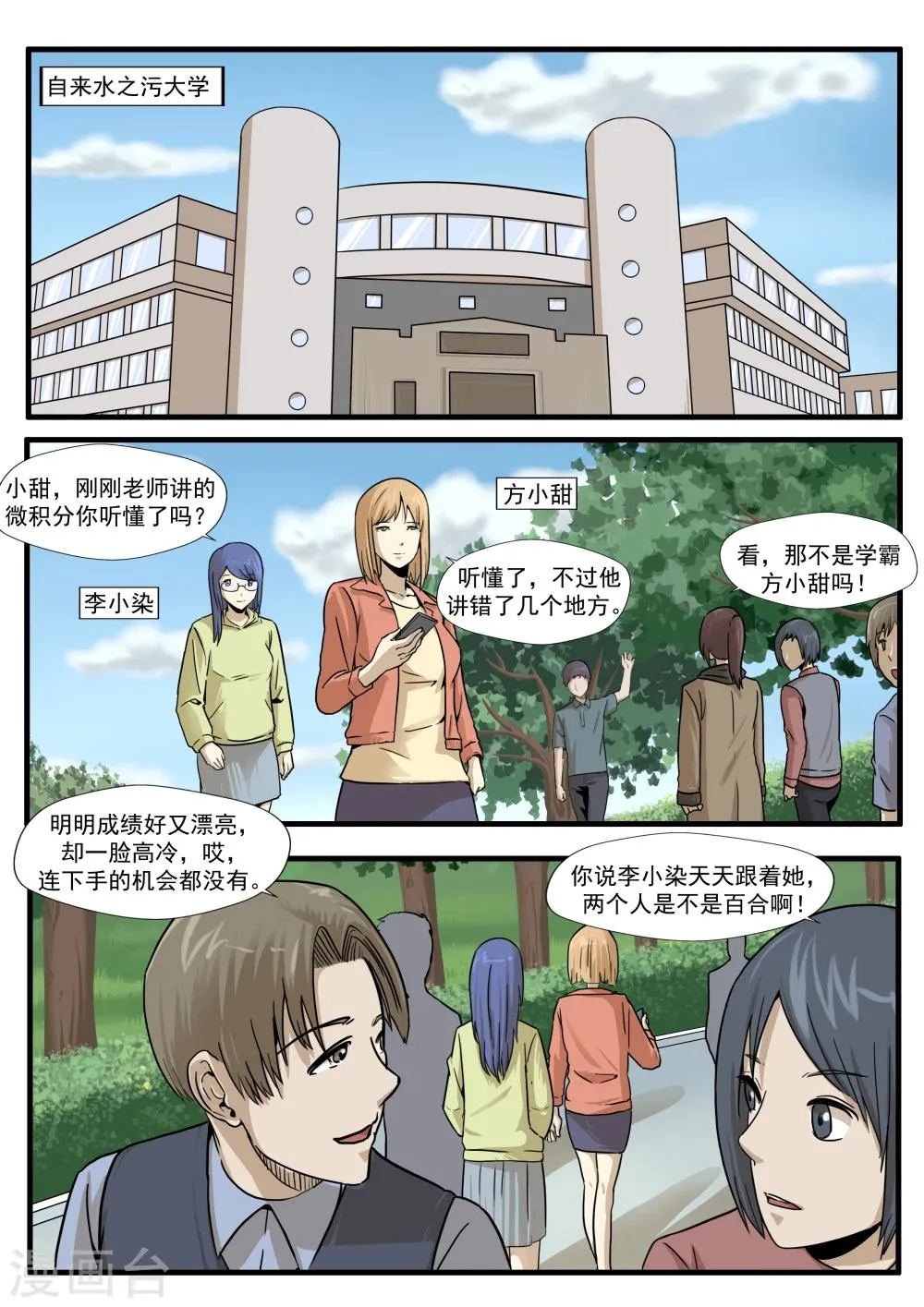 第31话 匿名投票 第3页