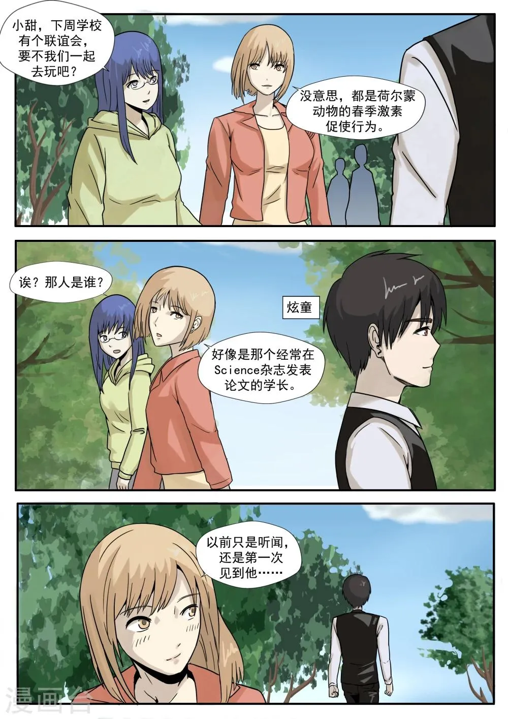 第31话 匿名投票 第4页