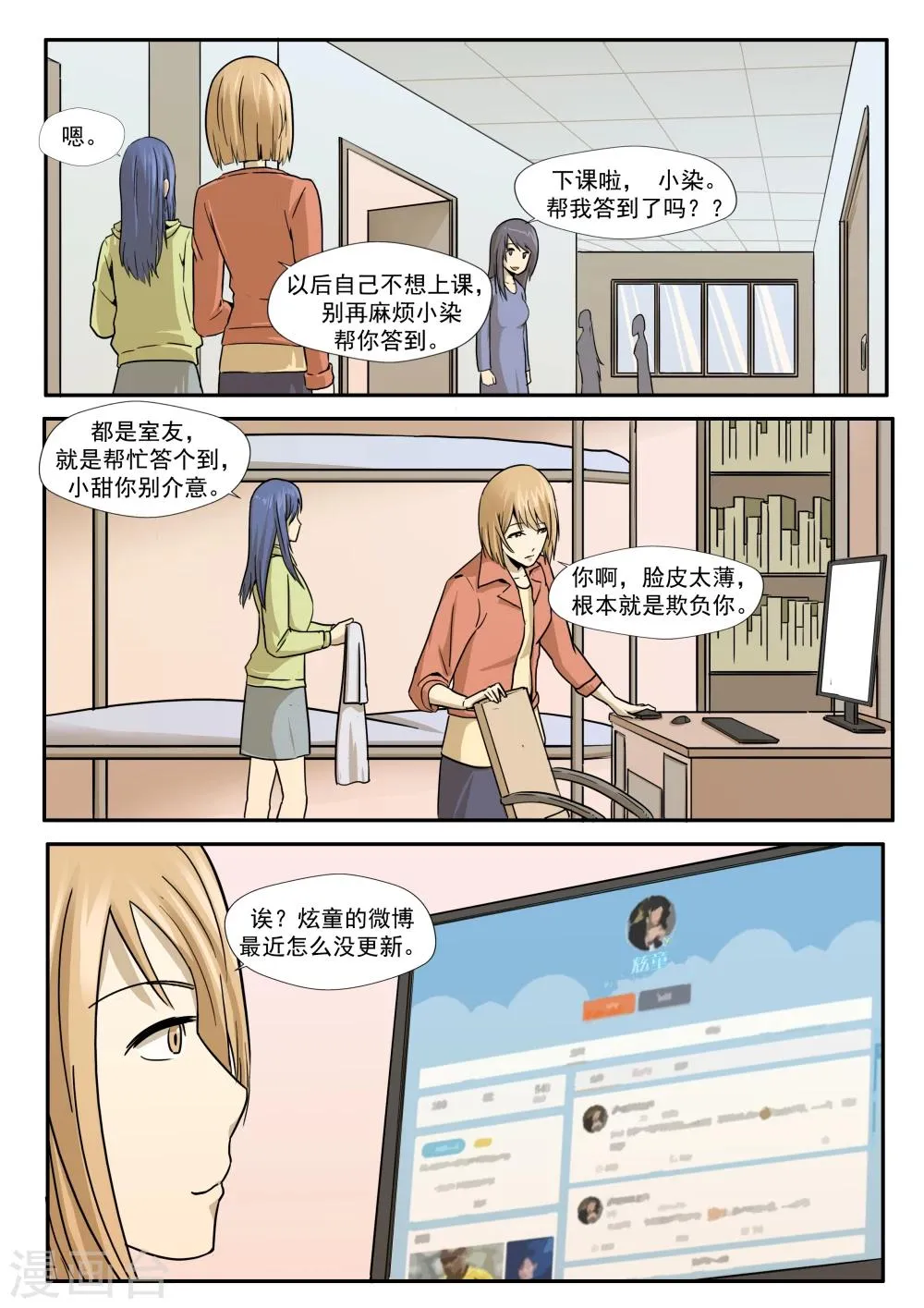 第31话 匿名投票 第5页