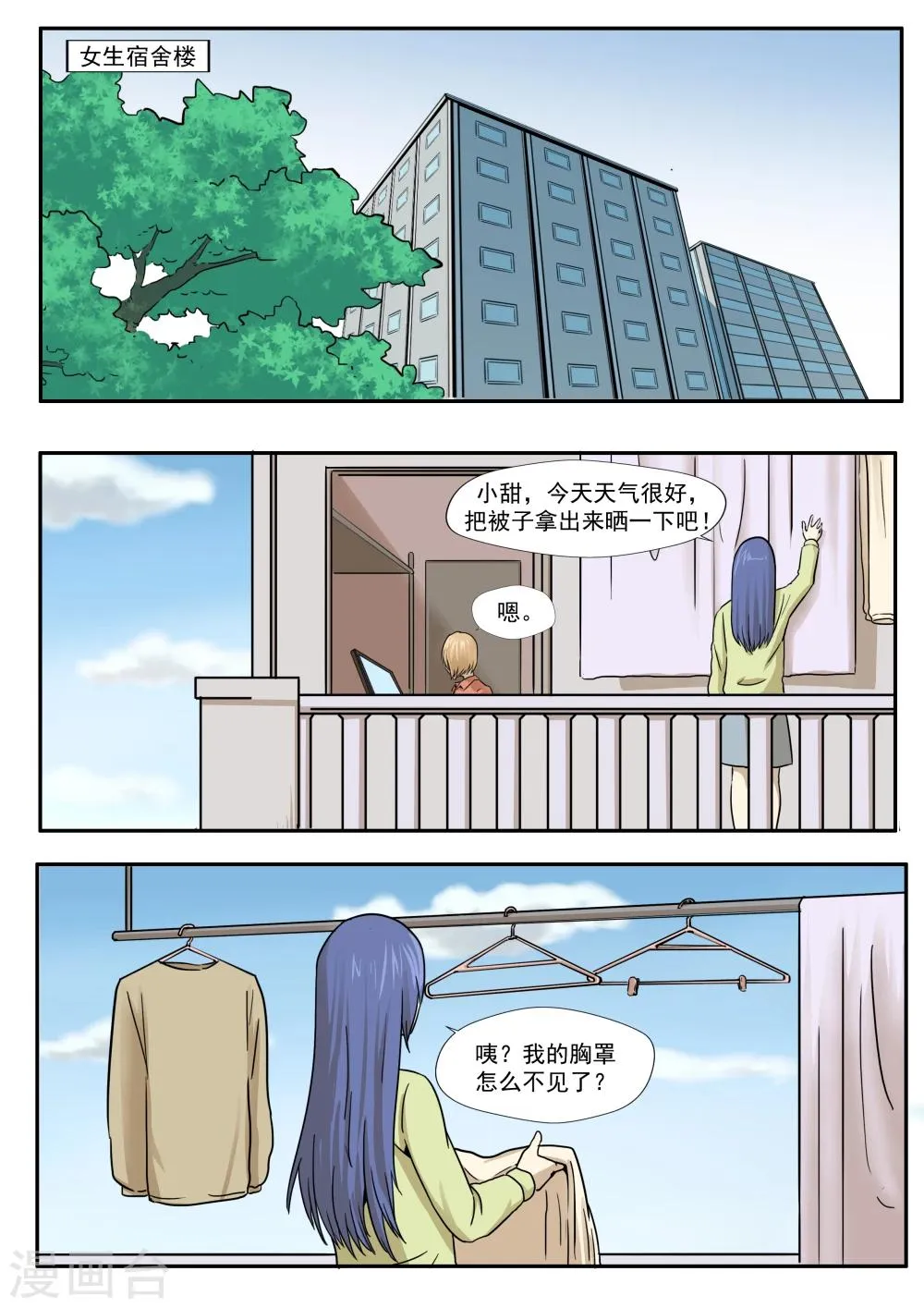 第31话 匿名投票 第6页