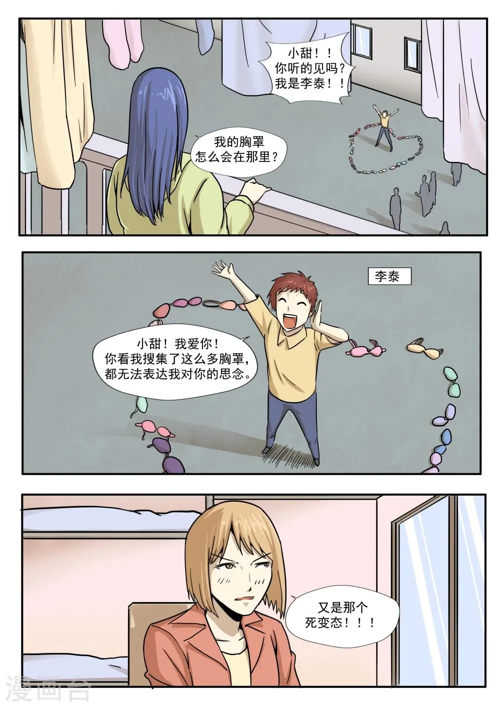 第31话 匿名投票 第7页