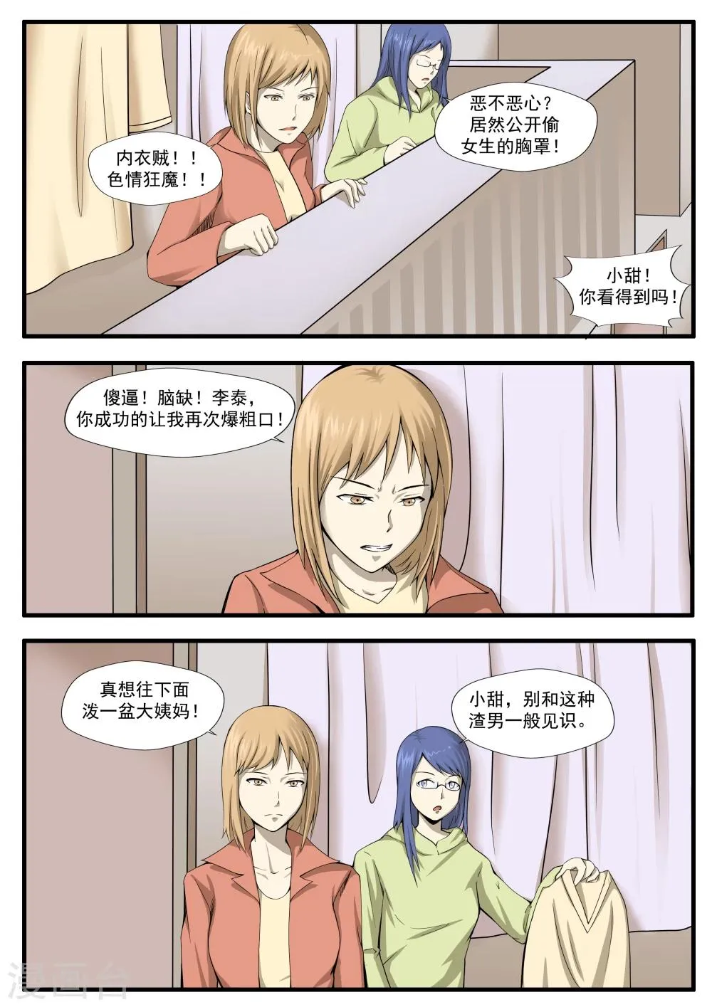 第31话 匿名投票 第8页