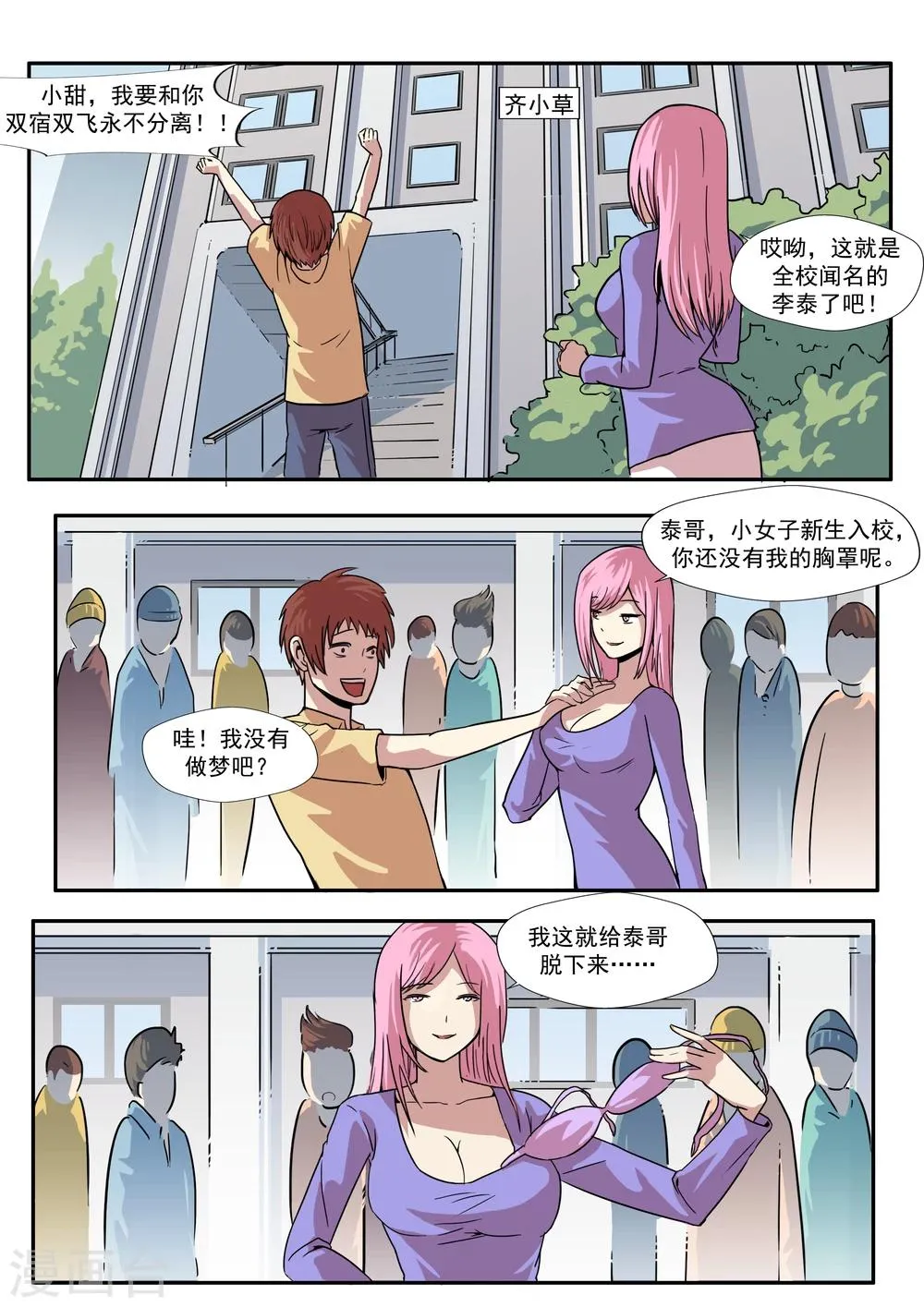 第31话 匿名投票 第9页