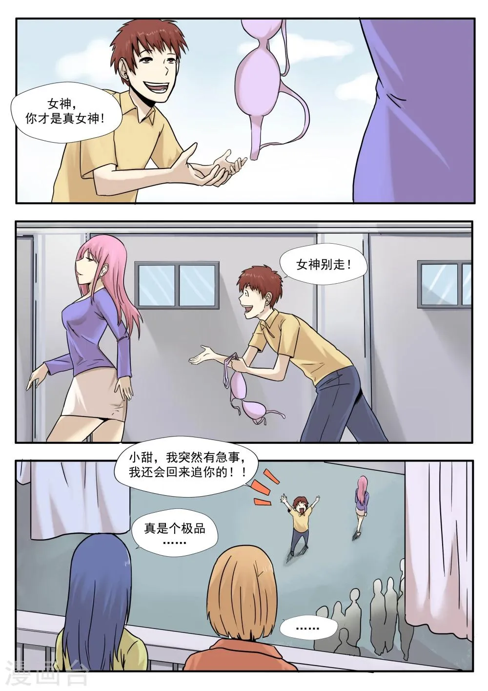 第31话 匿名投票 第10页