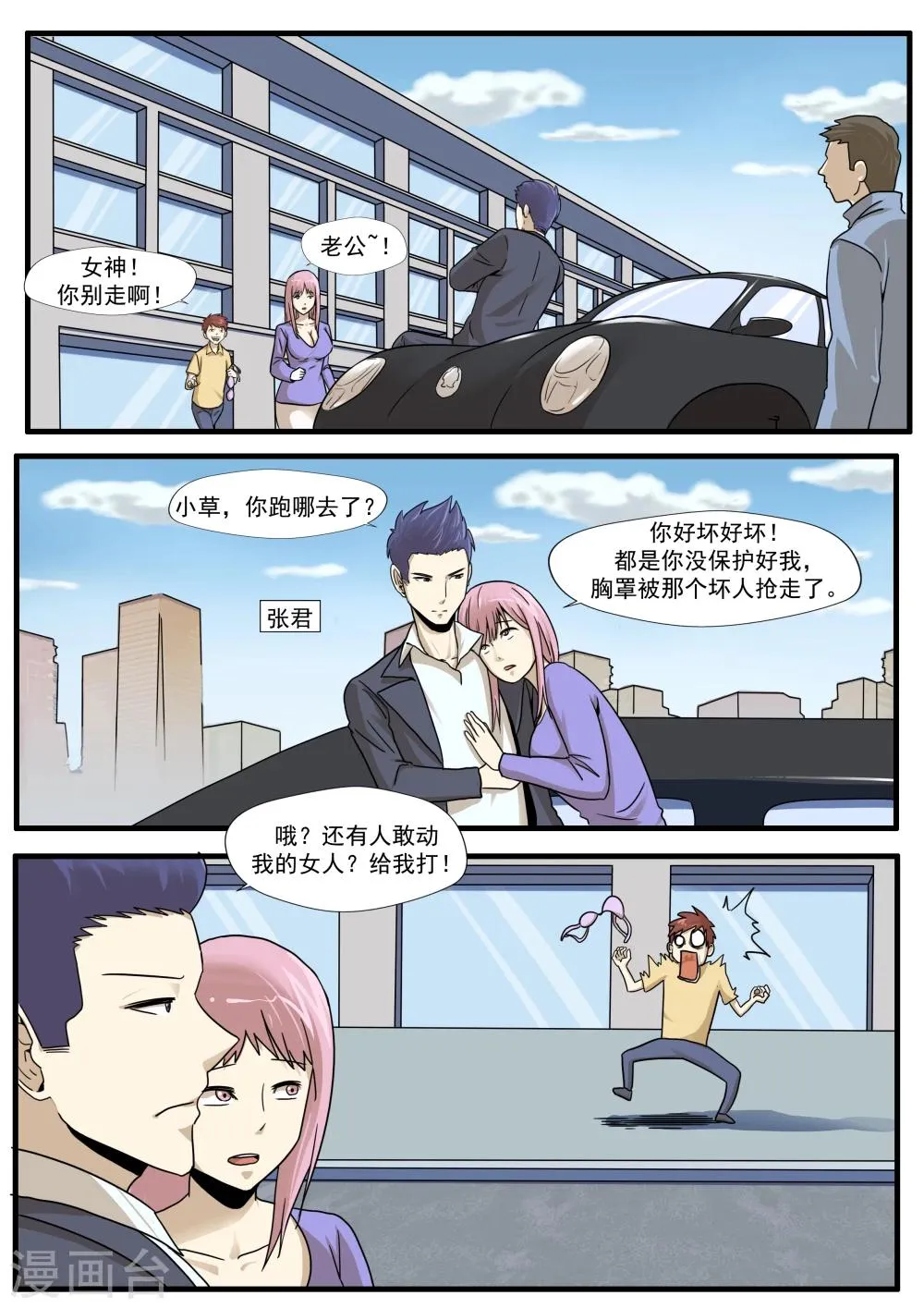 第31话 匿名投票 第11页