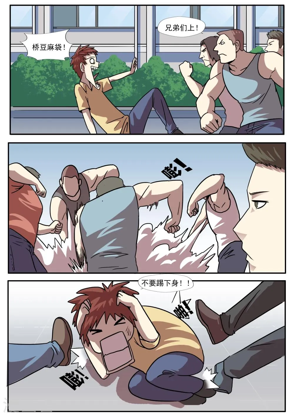 第31话 匿名投票 第12页