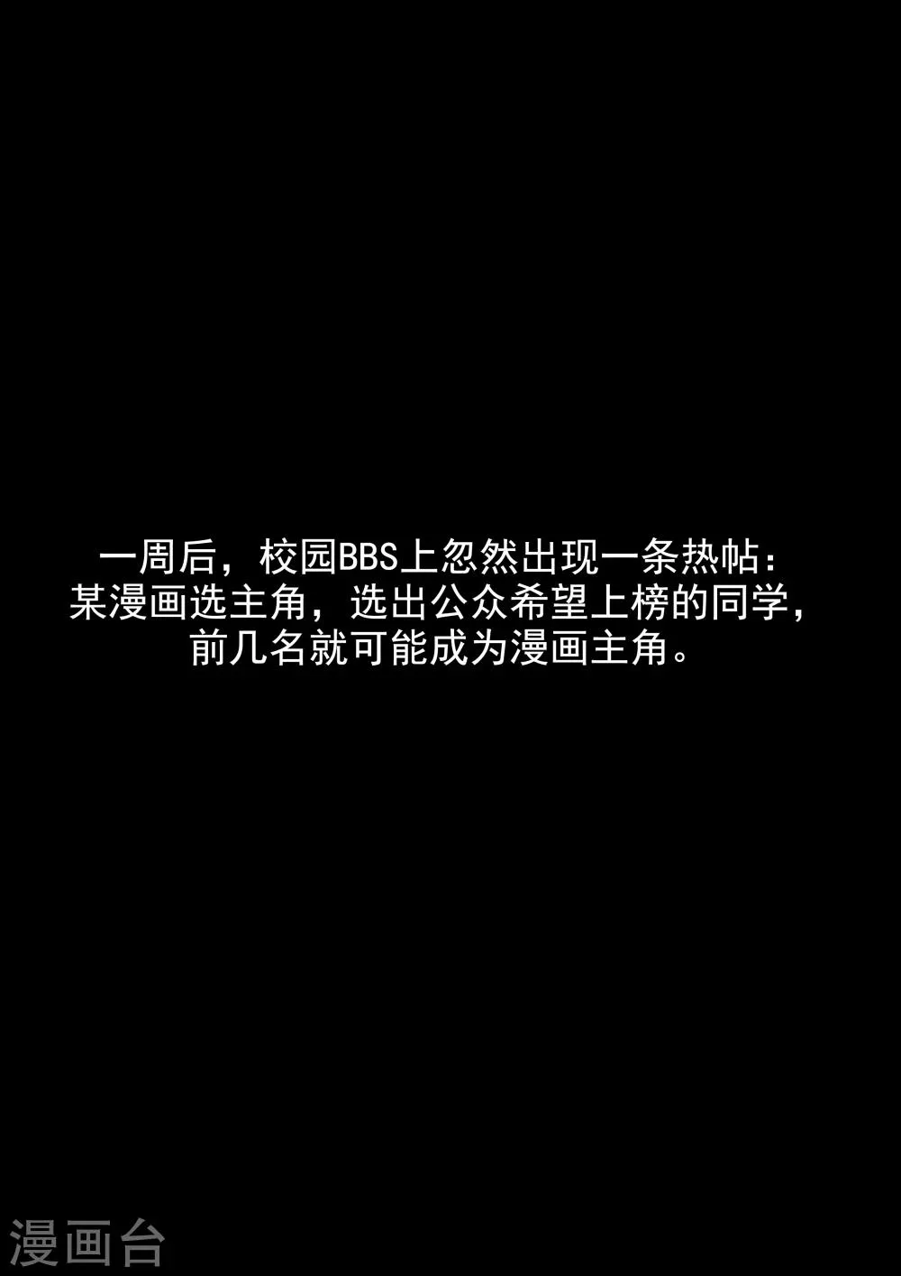 第31话 匿名投票 第13页