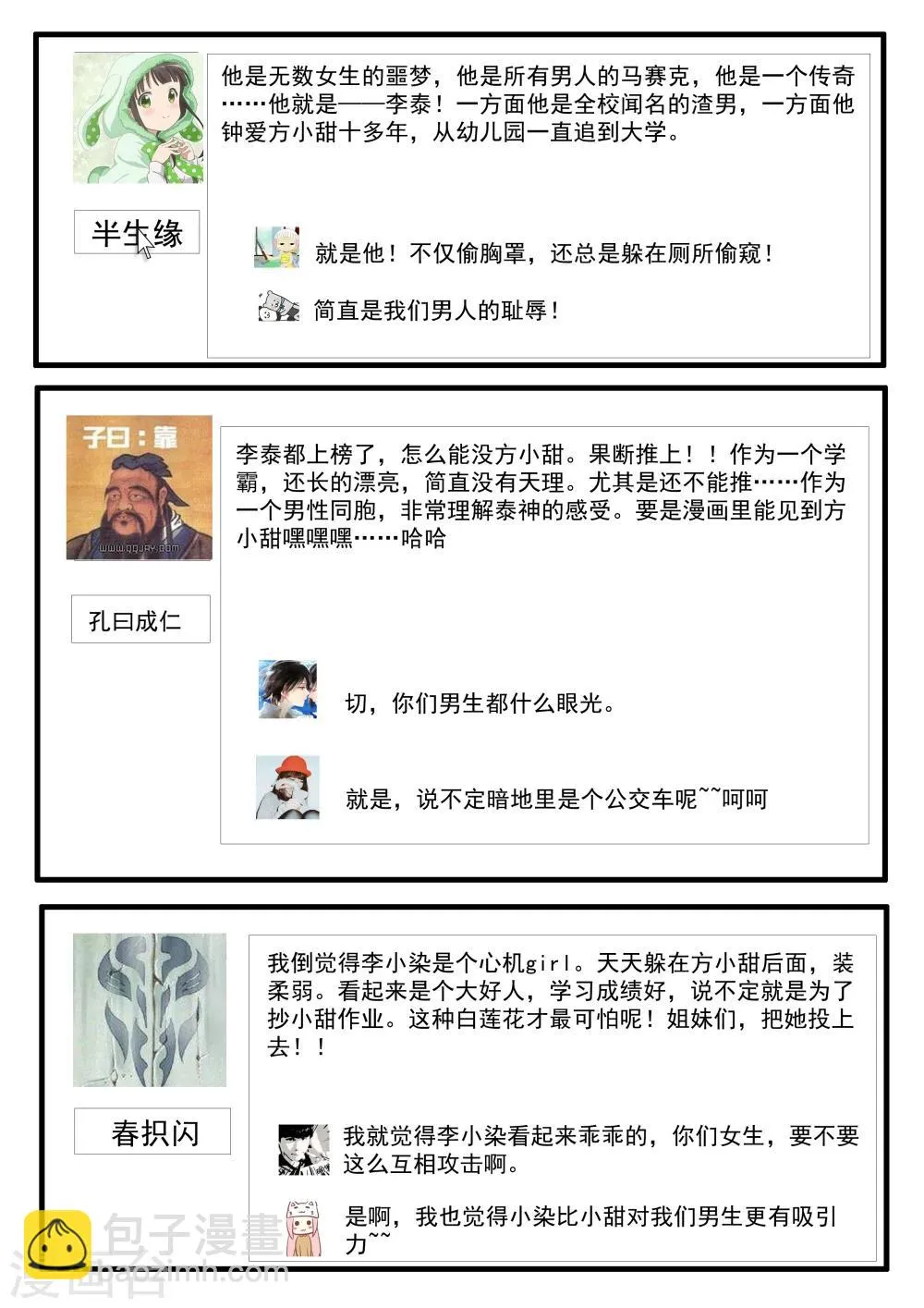 第31话 匿名投票 第15页