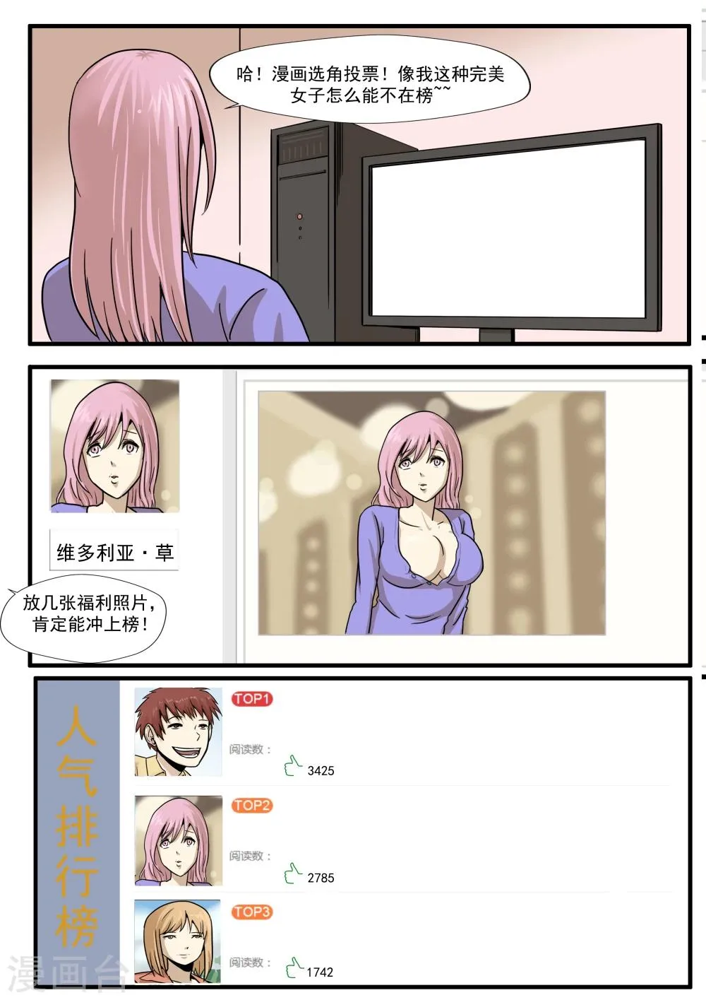 第31话 匿名投票 第16页