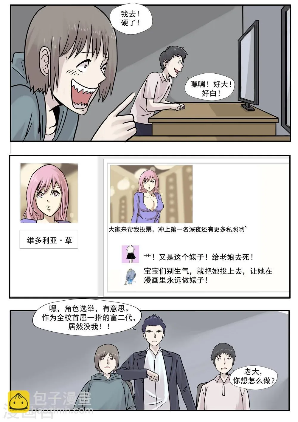 第31话 匿名投票 第17页